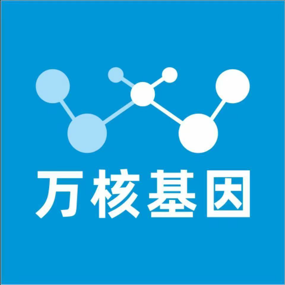上海松江万核医学基因检测咨询服务点